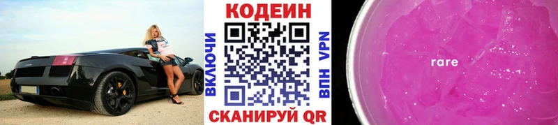 Кодеиновый сироп Lean напиток Lean (лин) Лихославль